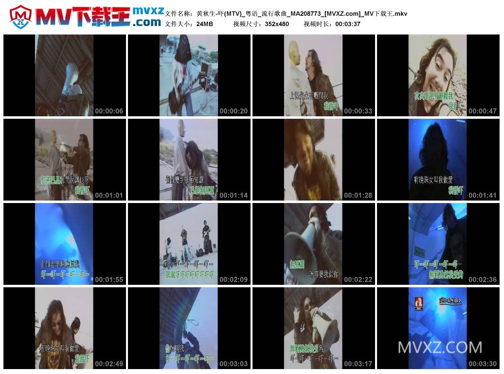 黄秋生-吓(MTV)_粤语_流行歌曲_MA208773